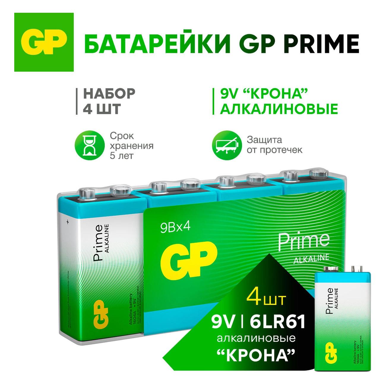 Изображение товара Батарейка алкалиновая (щелочная) GP 9V (крона) Prime Alkaline 1604APA21-2CRSWC4 4шт.