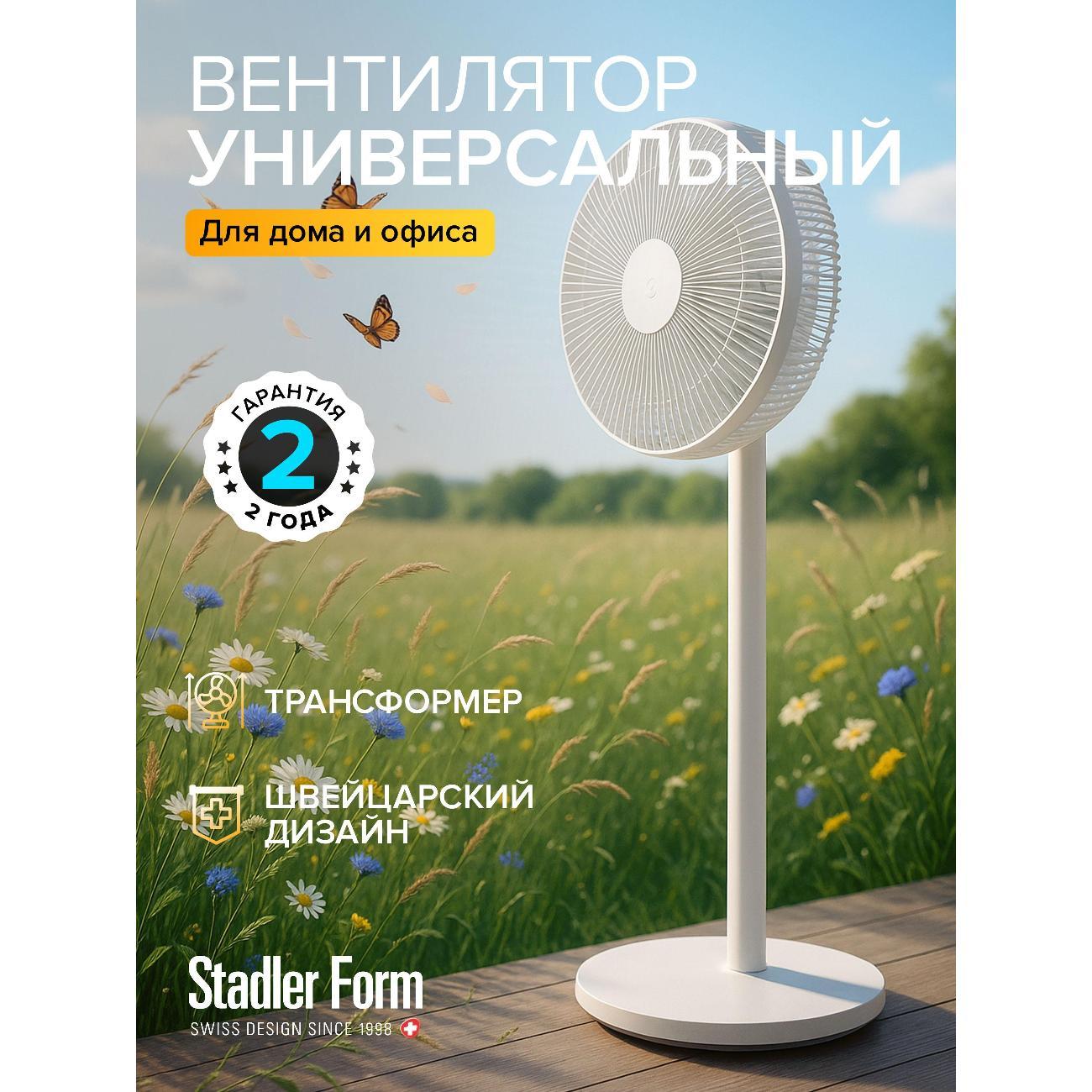 Изображение товара Вентилятор напольный Stadler Form Finn F-021