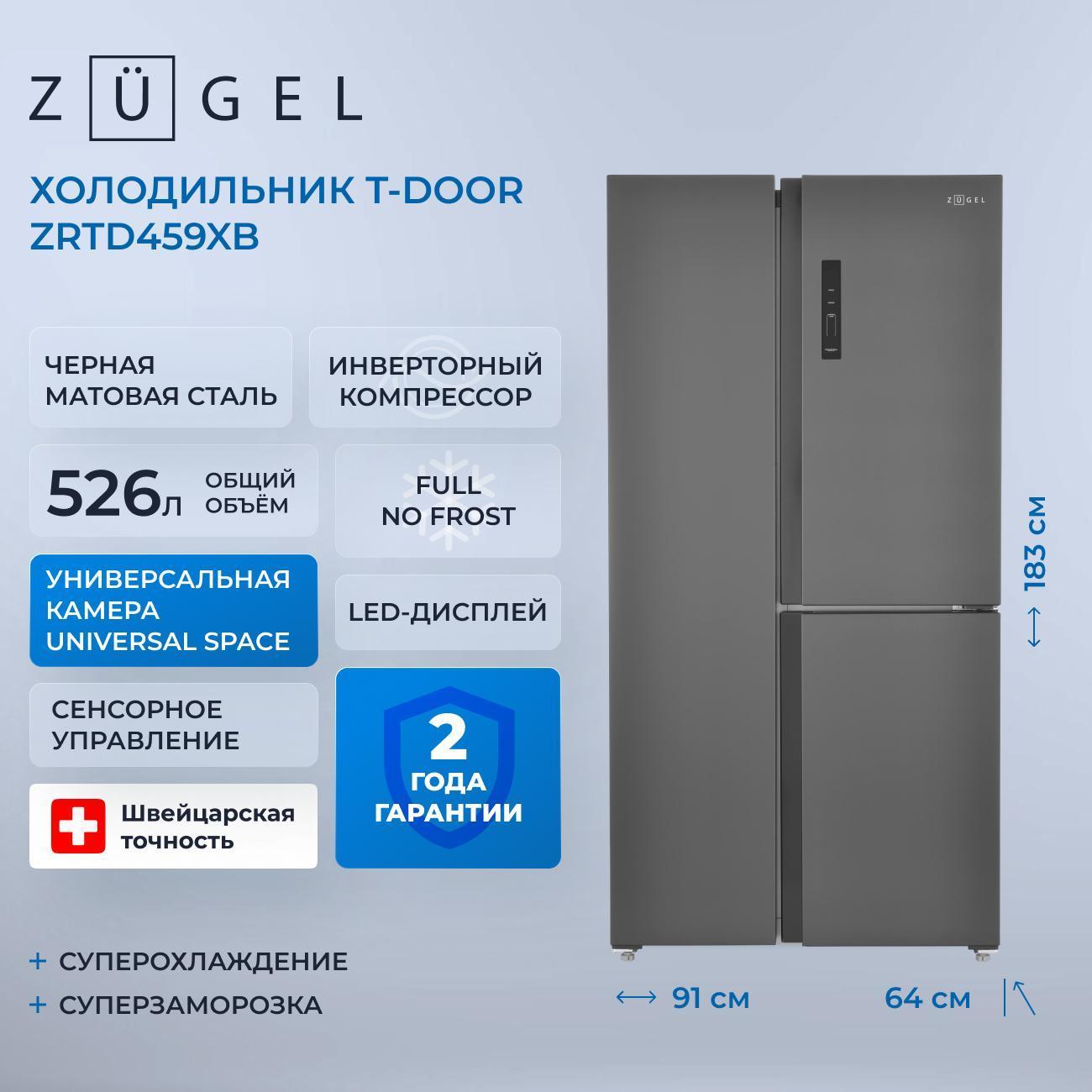 Изображение товара Холодильник ZUGEL ZRTD459XB