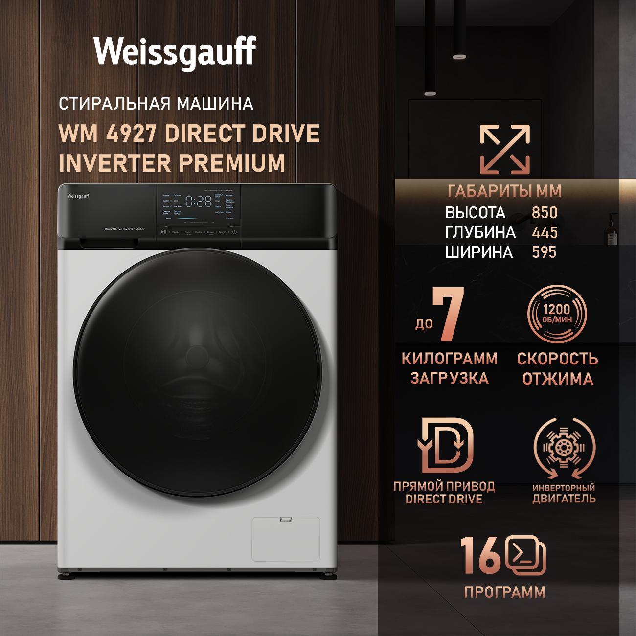 Изображение товара Стиральная машина Weissgauff WM 4927 Direct Drive Inverter Premium белый