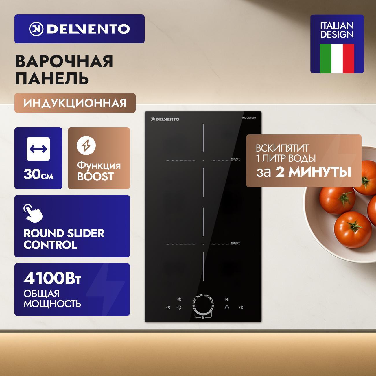 Изображение товара Встраиваемая индукционная панель независимая Delvento V30I72S200