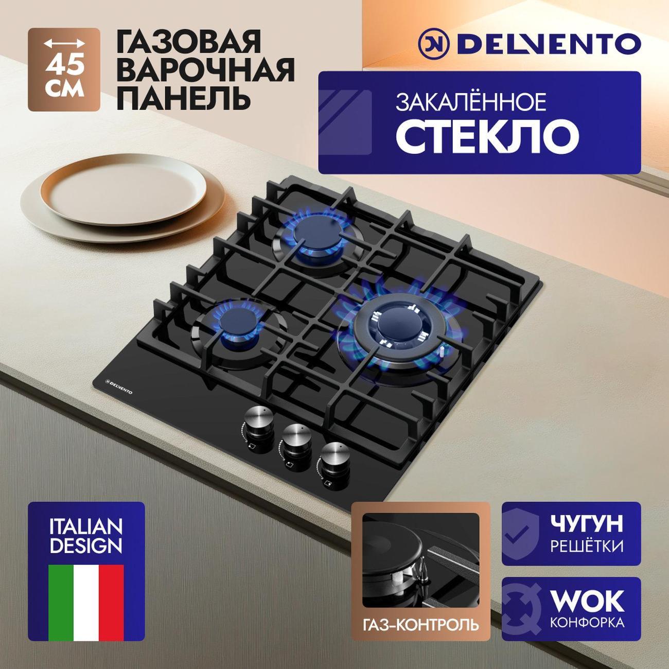 Изображение товара Встраиваемая газовая панель независимая Delvento V45H35S100