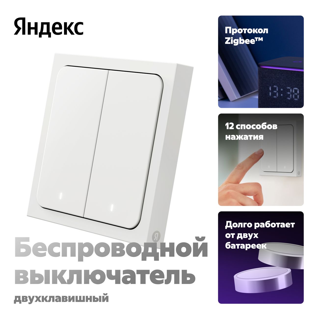 Изображение товара Умный выключатель Яндекс 2 клавиши, Zigbee, работает с Алисой (YNDX-00535)