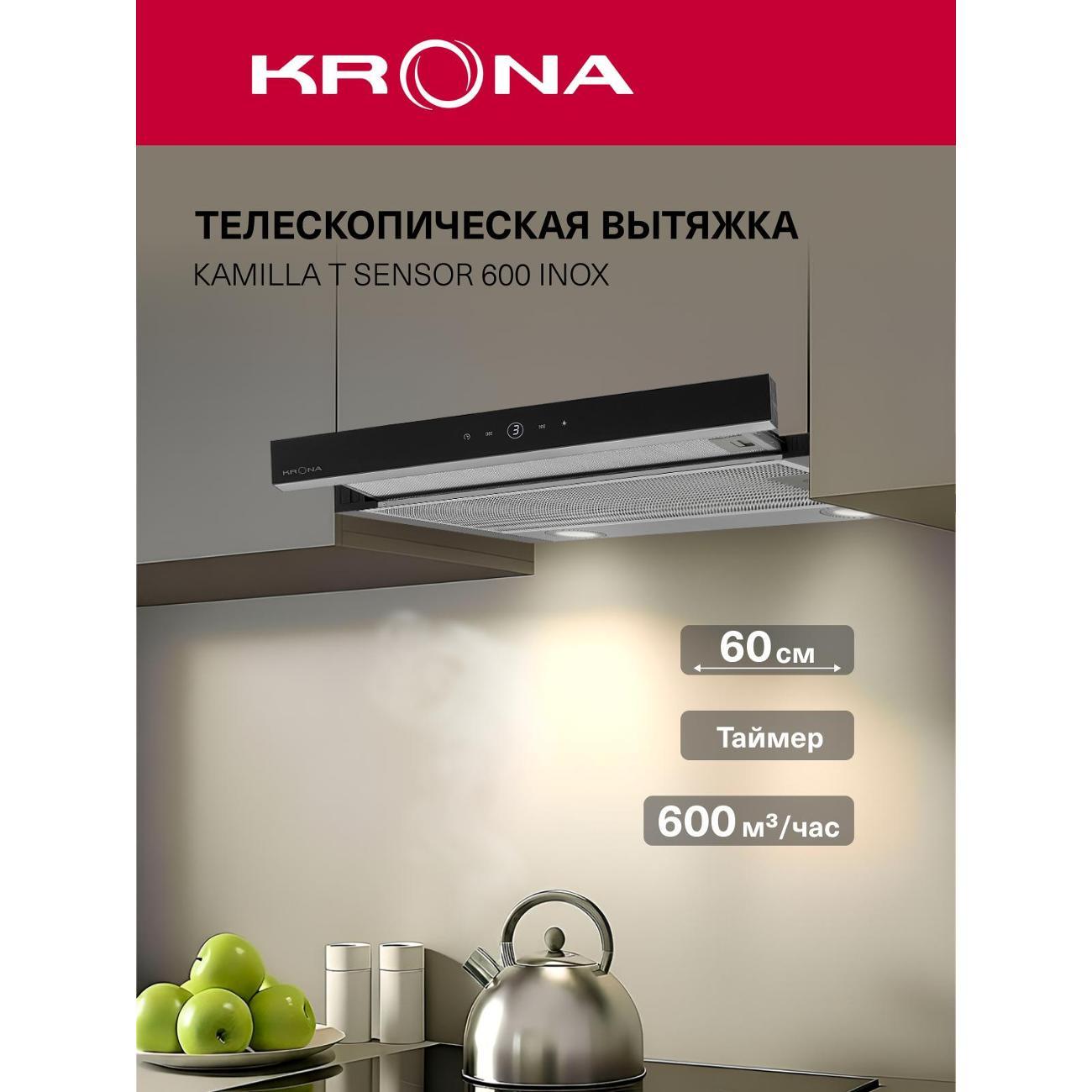 Изображение товара Вытяжка встраиваемая в шкаф Krona KAMILLA T SENSOR 600 нержавеющая сталь