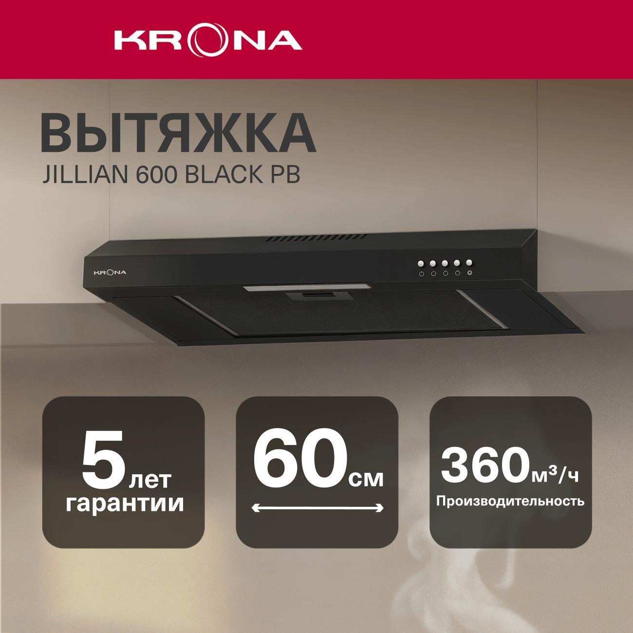 Изображение товара Вытяжка плоская Krona JILLIAN 600 black PB