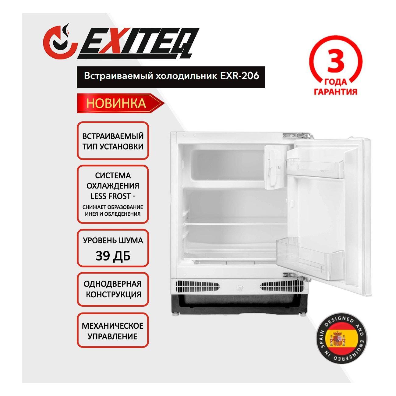 Изображение товара Встраиваемый холодильник однодверный Exiteq EXR-206