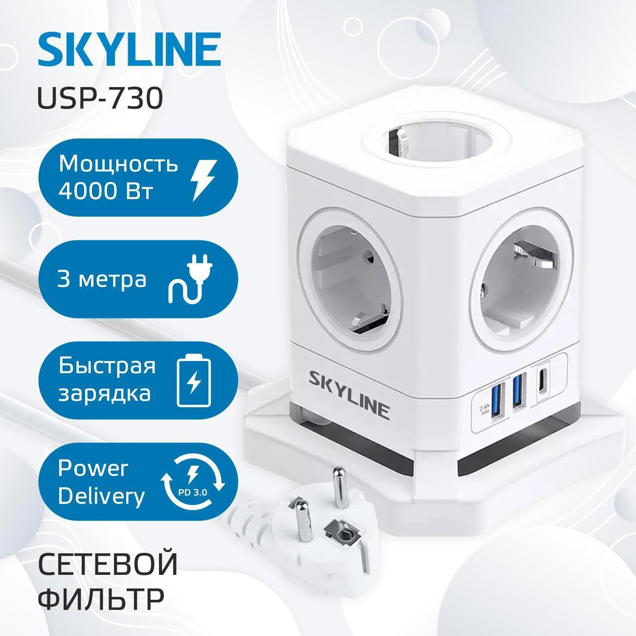 Изображение товара Сетевой фильтр Skyline USP-730 white