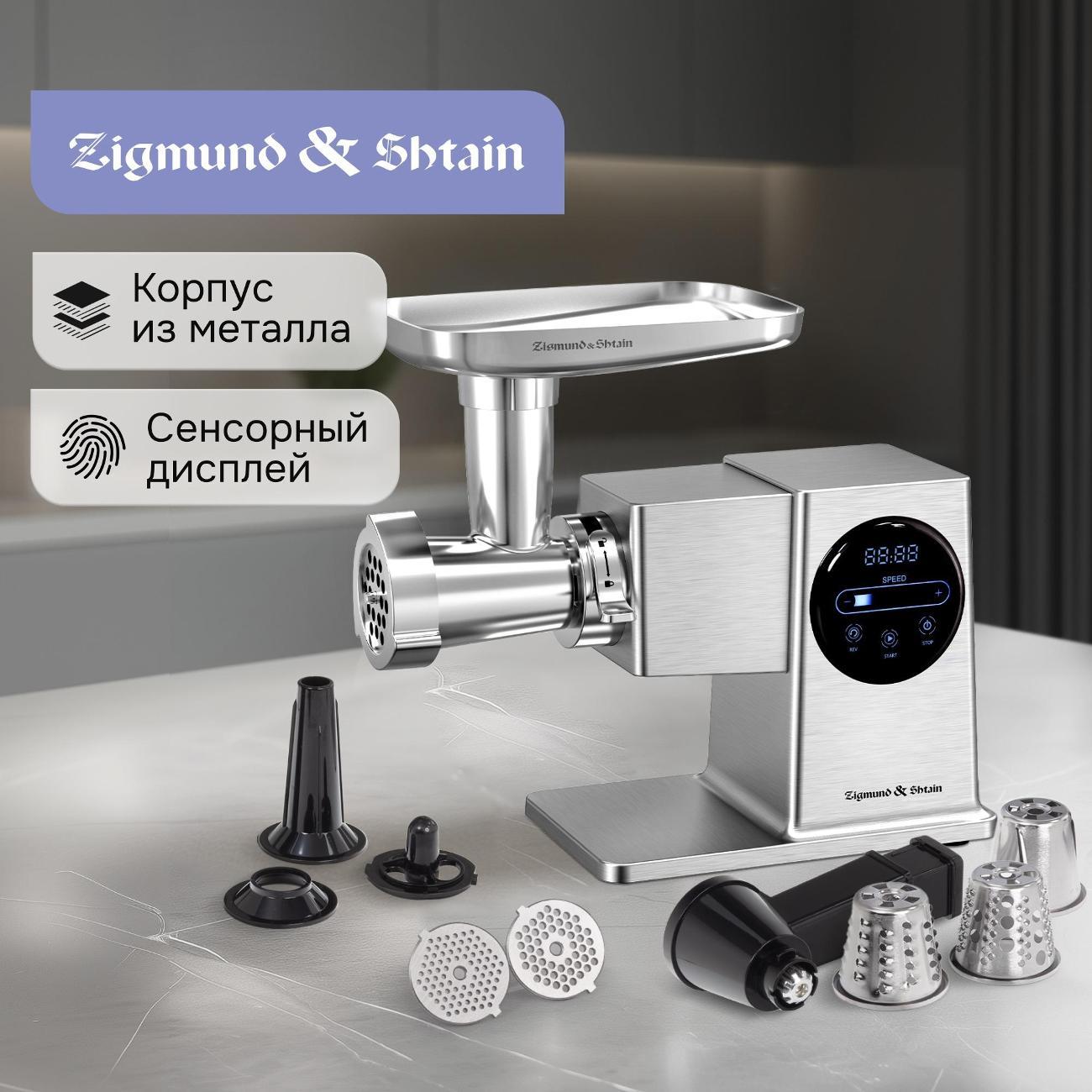 Изображение товара Электромясорубка Zigmund & Shtain ZMG-055