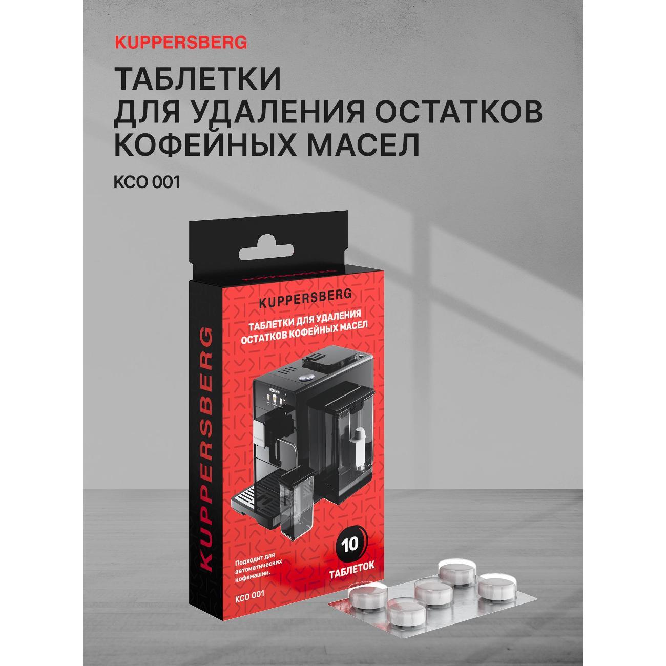 Изображение товара Чистящее средство для кофемашины Kuppersberg KCO 001