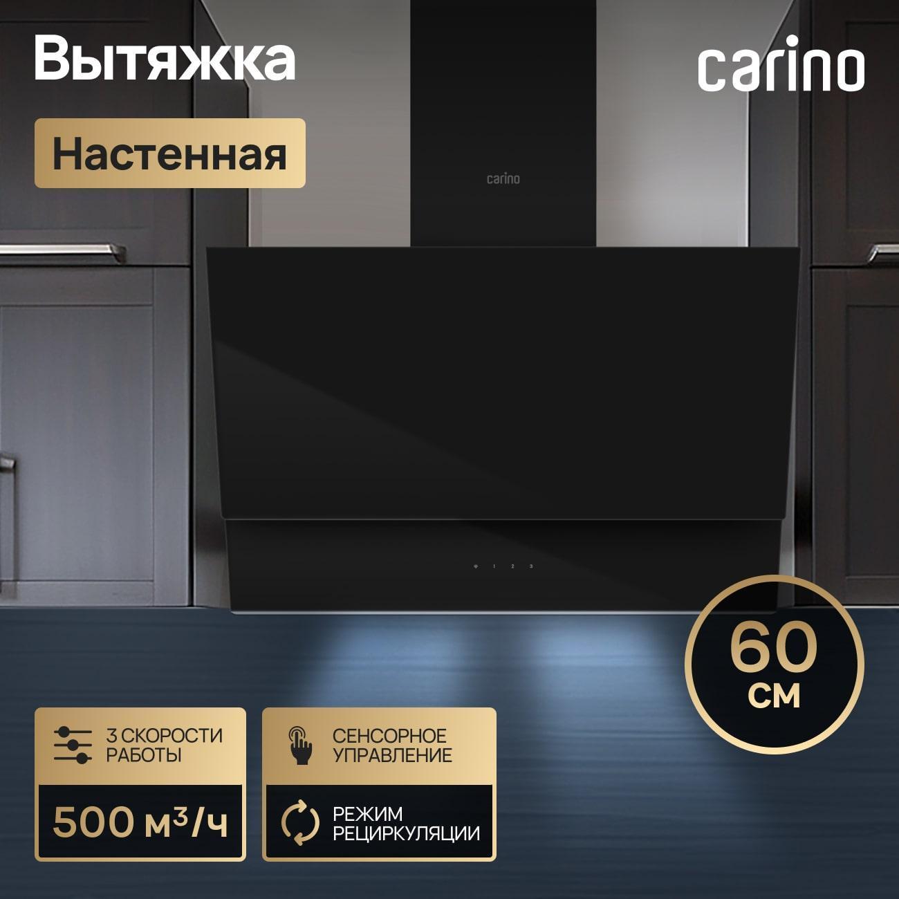 Изображение товара Вытяжка CARINO C8616SM