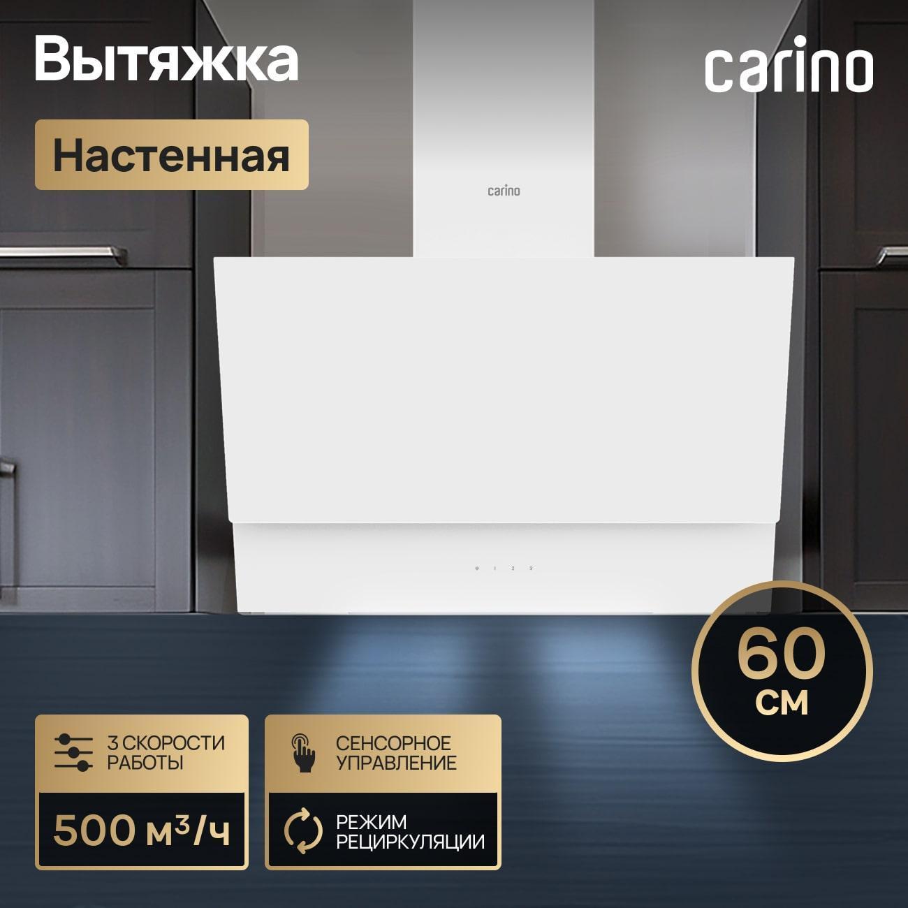 Изображение товара Вытяжка CARINO C8610SM