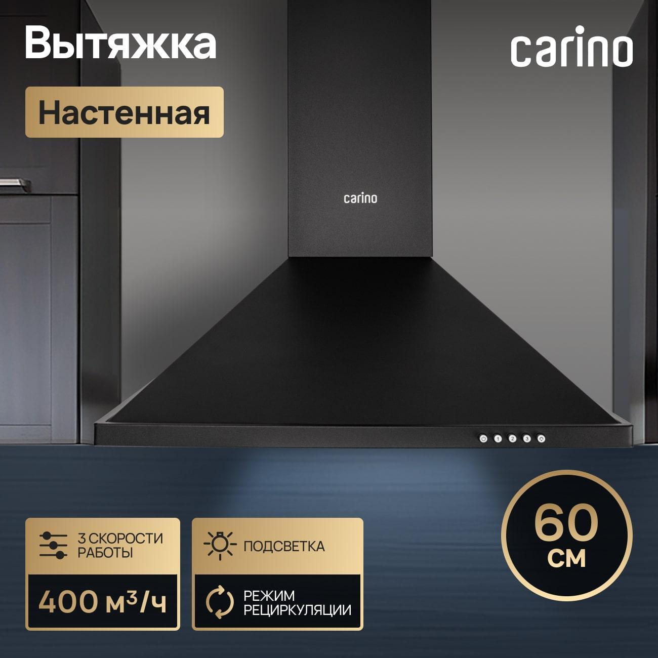 Изображение товара Вытяжка CARINO C8663SM