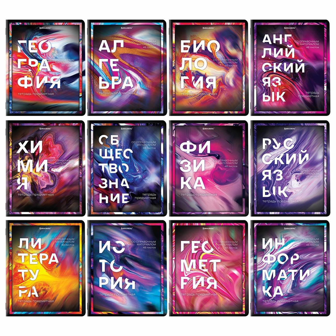 Изображение товара Тетрадь предметная Brauberg 12шт LIQUID MARBLE 404837