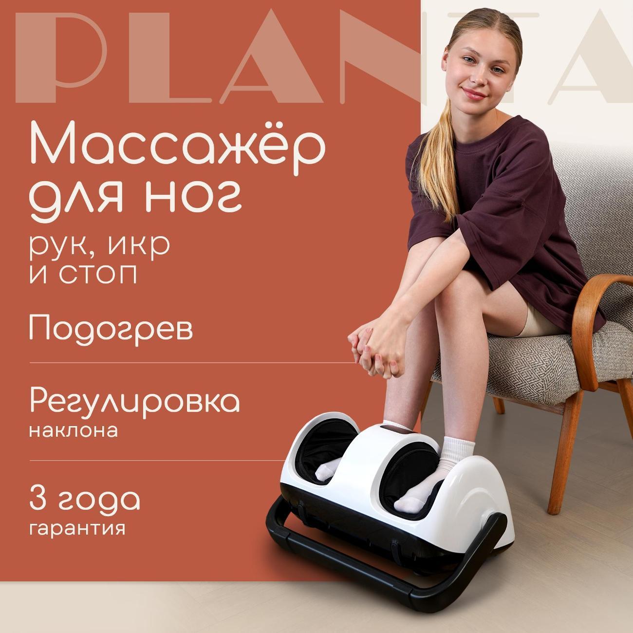 Изображение товара Массажер для ног Planta MF-13