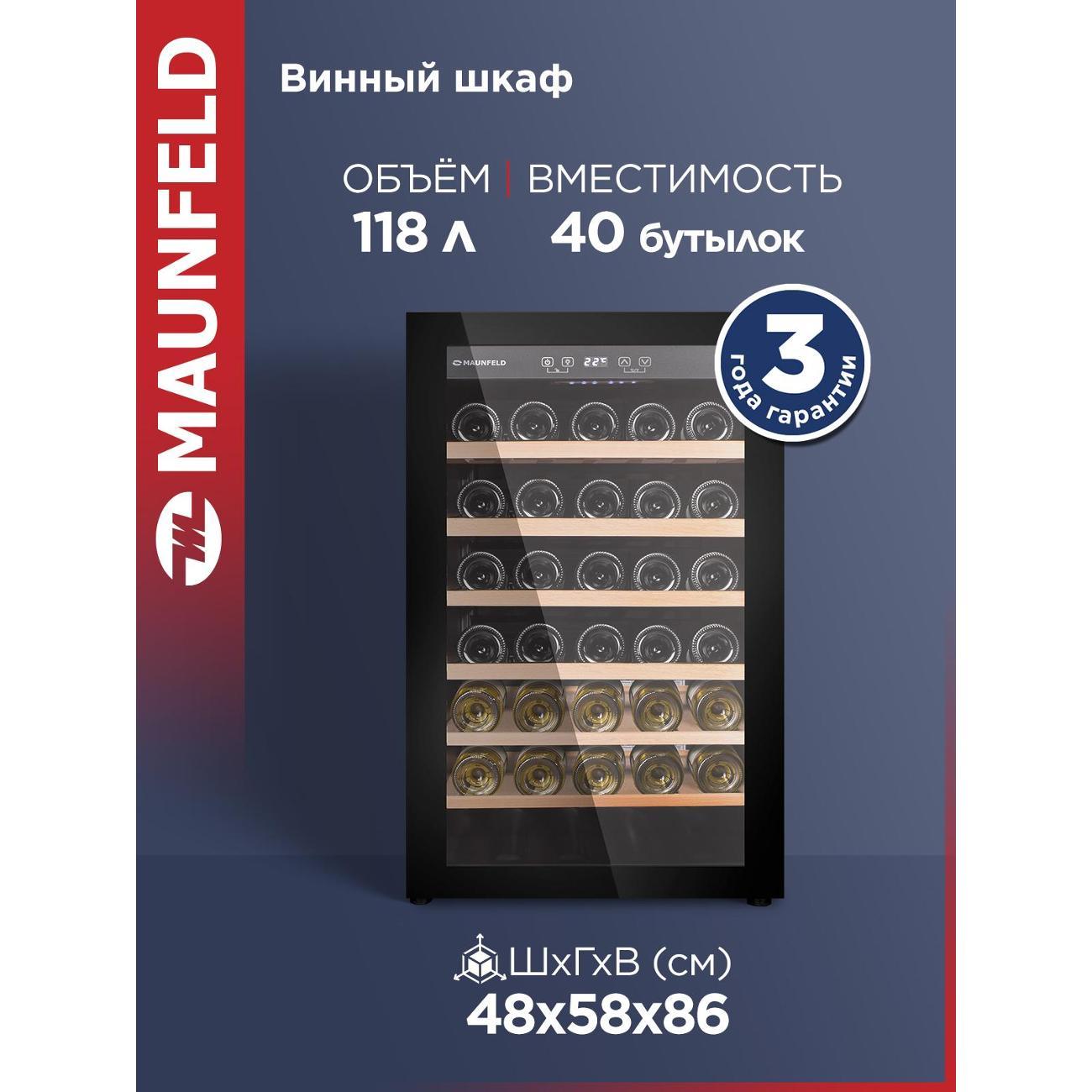 Изображение товара Винный шкаф Maunfeld MFWC-118S40 Изображение товара Винный шкаф Maunfeld MFWC-118S40