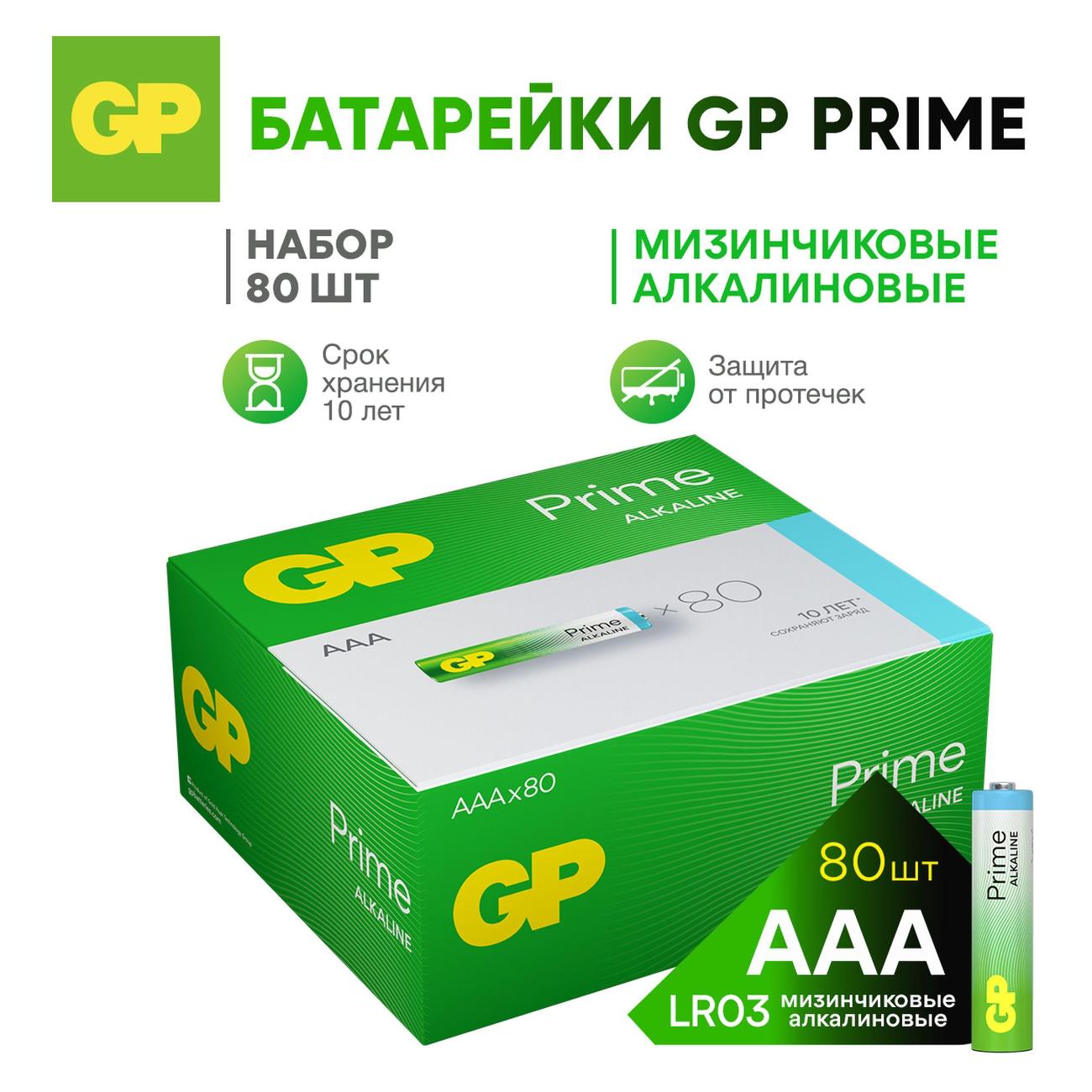 Изображение товара Батарейка алкалиновая (щелочная) GP 24AA21-2CRSWC80