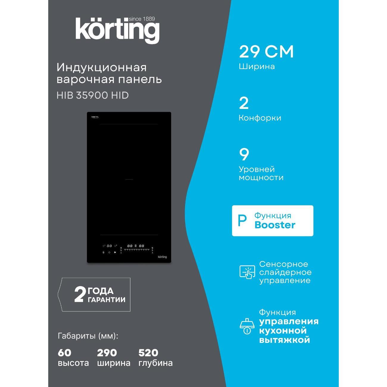 Изображение товара Встраиваемая индукционная панель независимая Korting hib 35900 hid