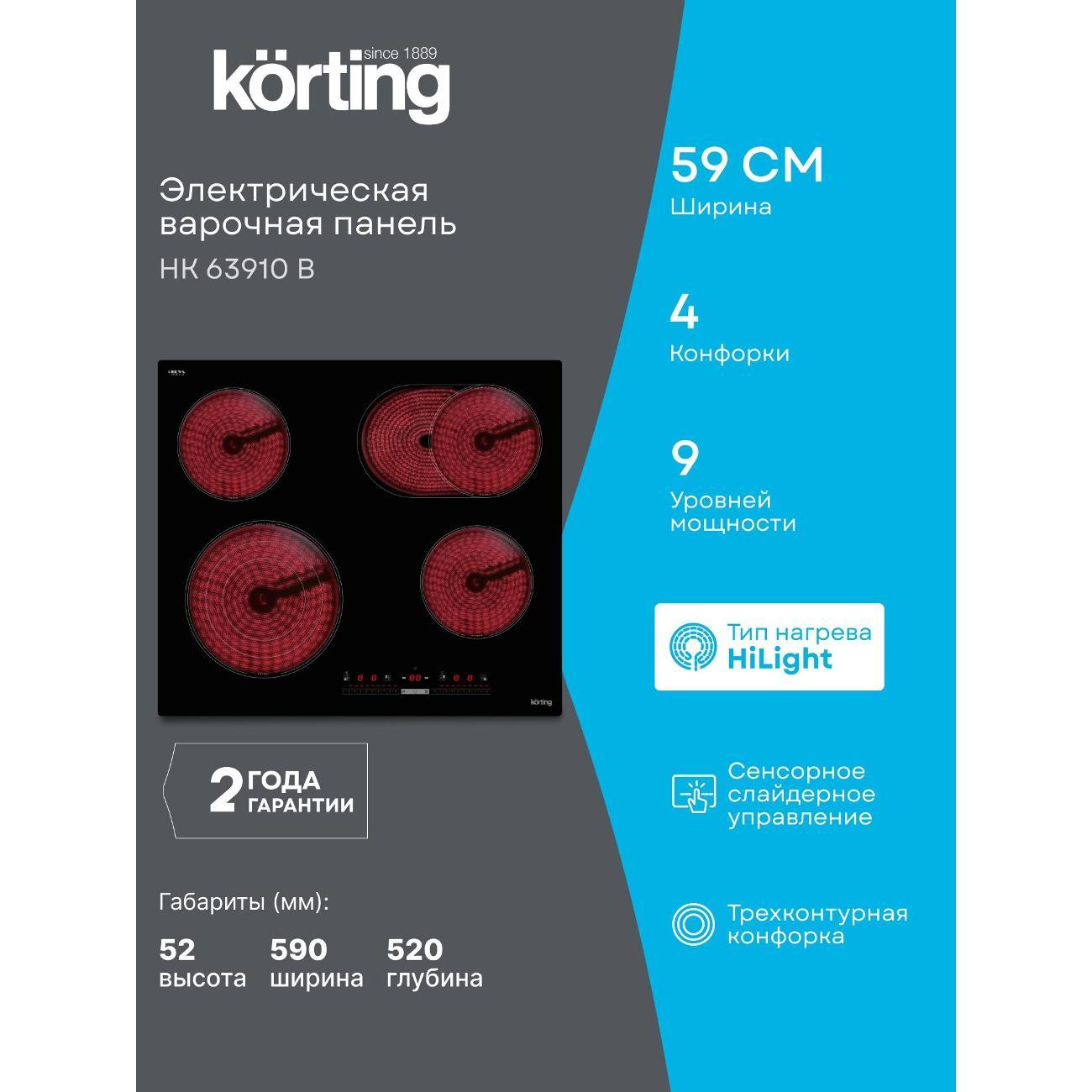 Изображение товара Встраиваемая индукционная панель независимая Korting hk 63910 b