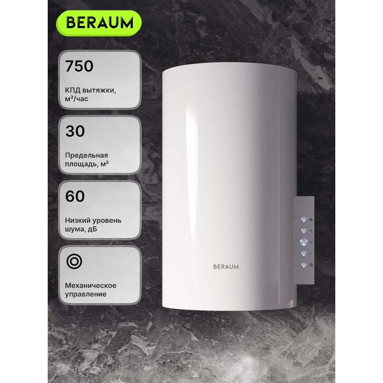 Изображение товара Пристенная вытяжка Beraum HK-3S002W