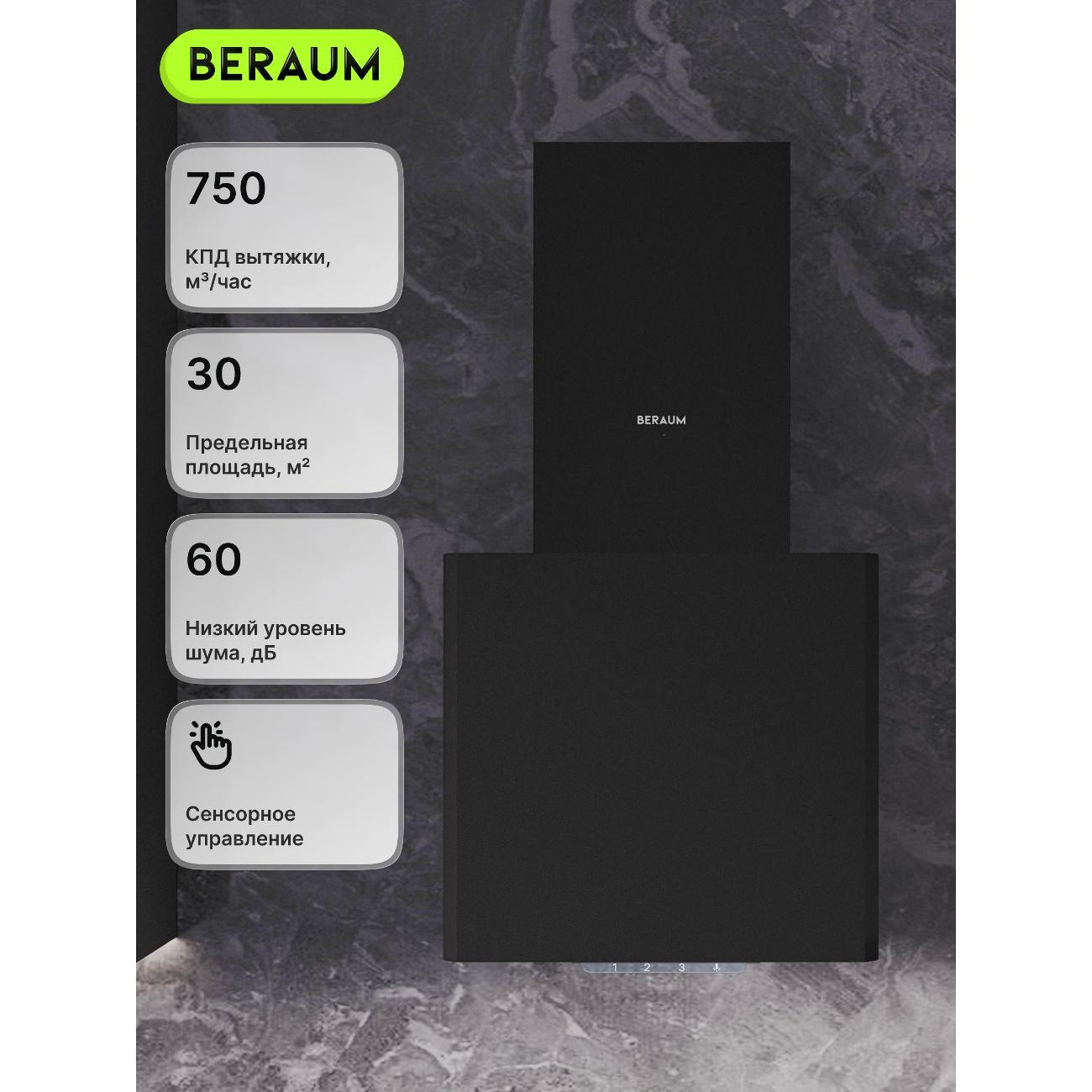 Изображение товара Пристенная вытяжка Beraum HK-4S401B
