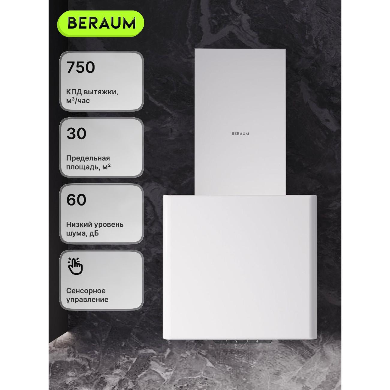 Изображение товара Пристенная вытяжка Beraum HK-4S401W