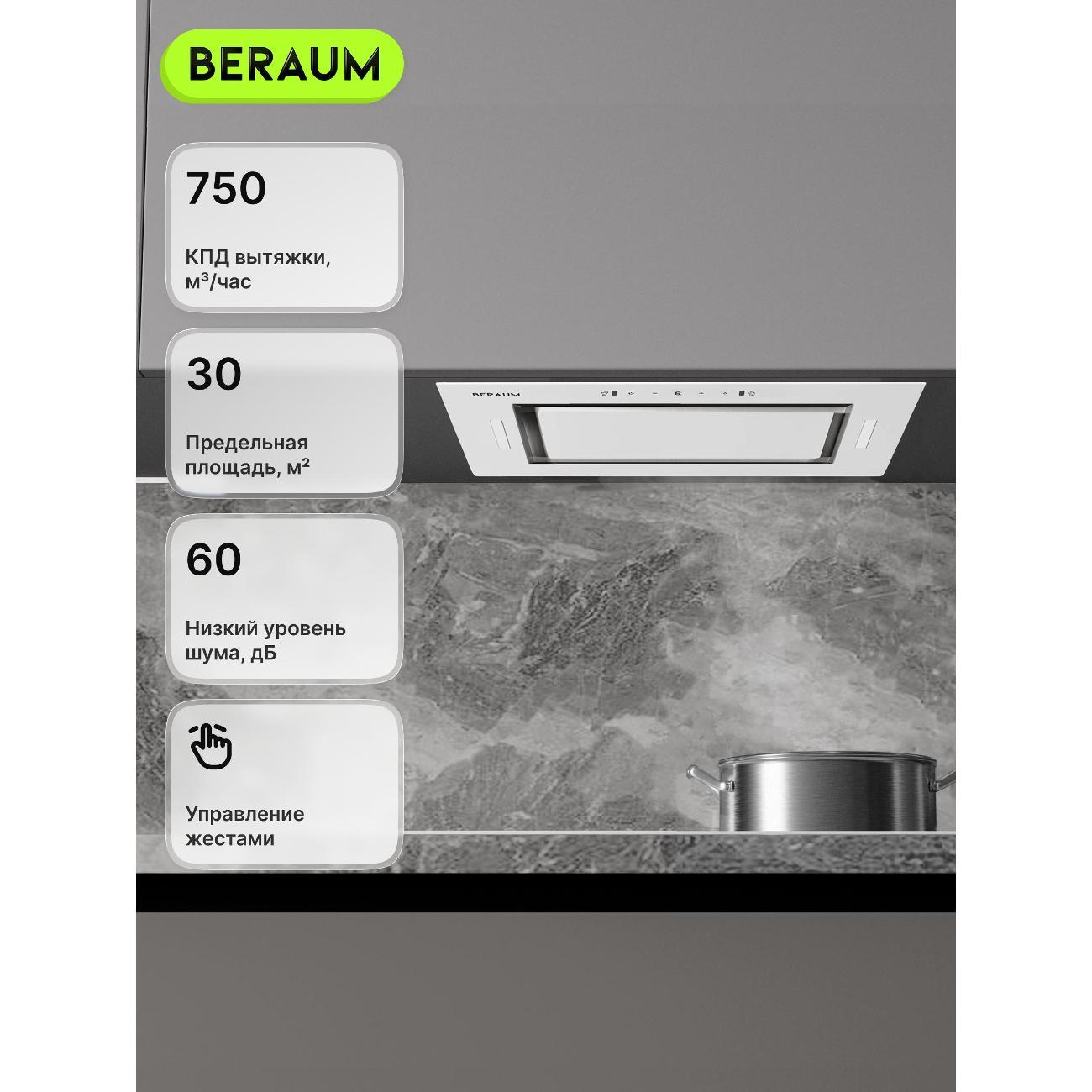 Изображение товара Вытяжка встраиваемая в шкаф Beraum HK-5G302W