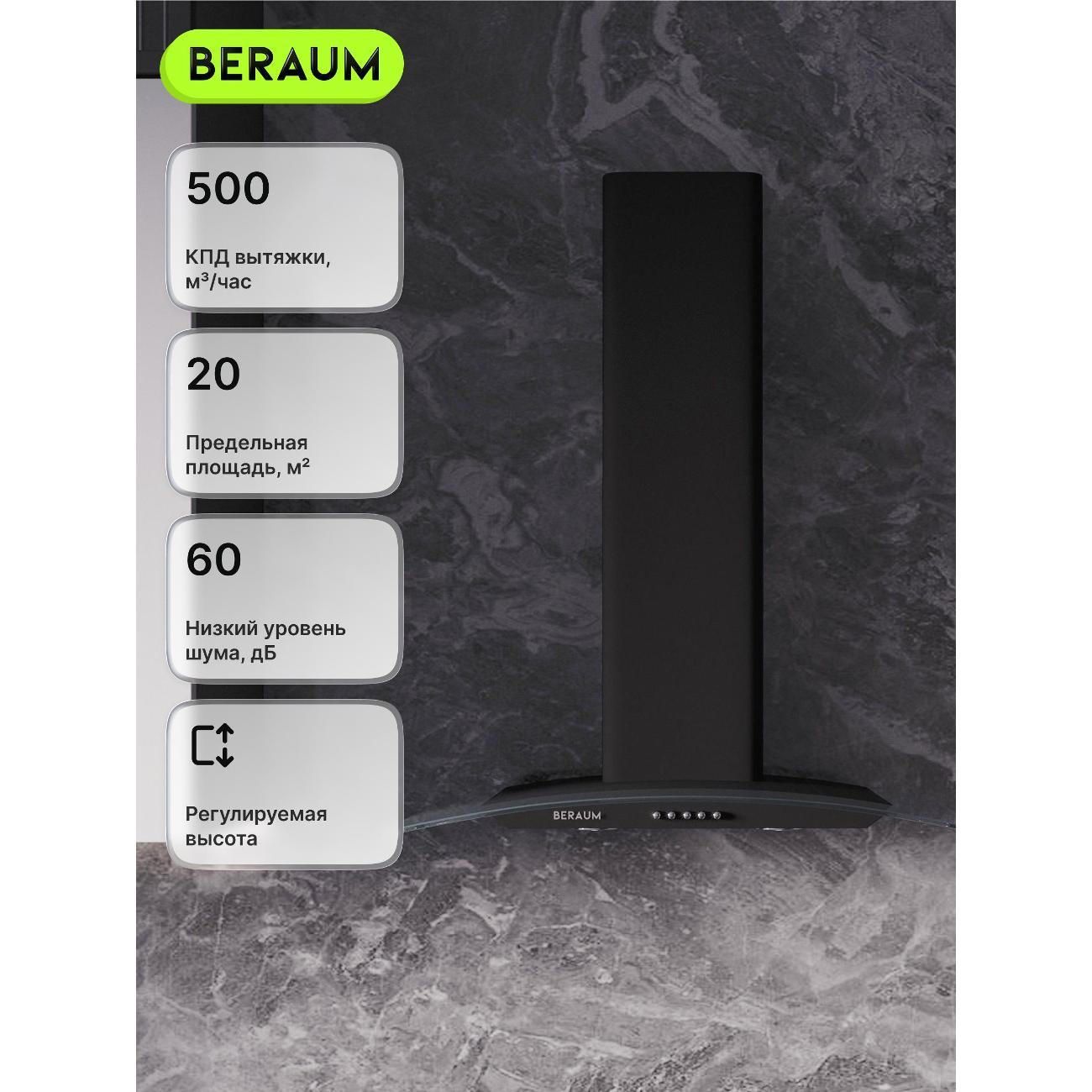 Изображение товара Пристенная вытяжка Beraum HK-6G401B