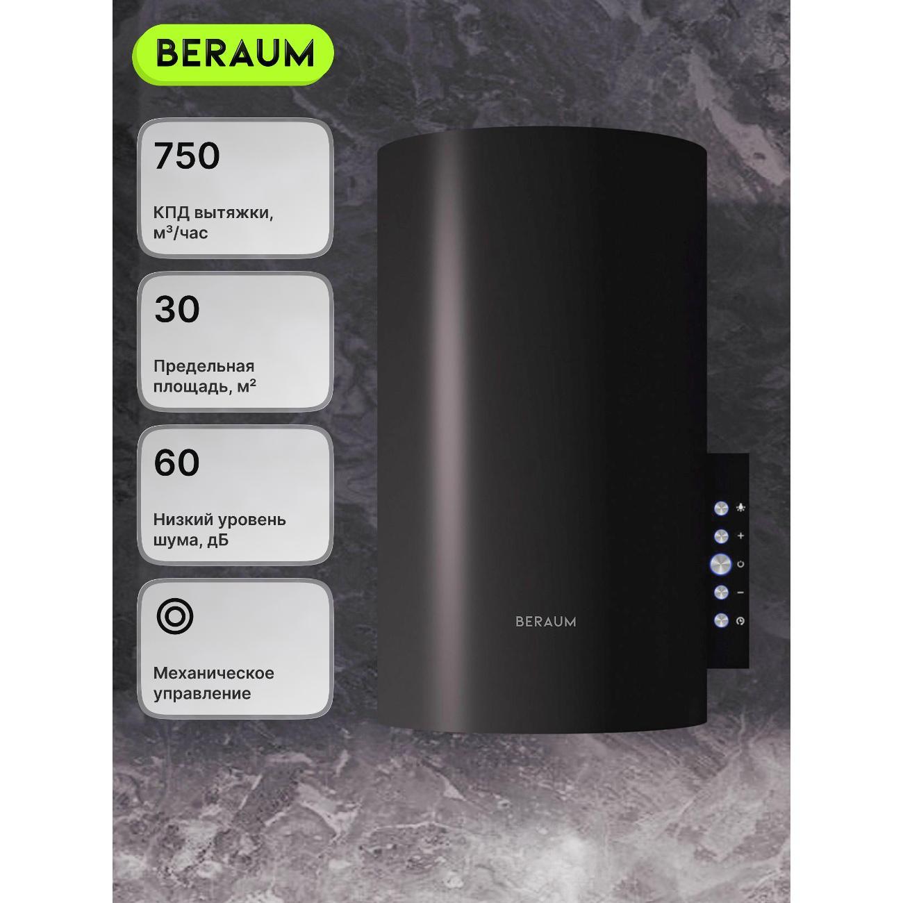 Изображение товара Пристенная вытяжка Beraum HK-3S002B