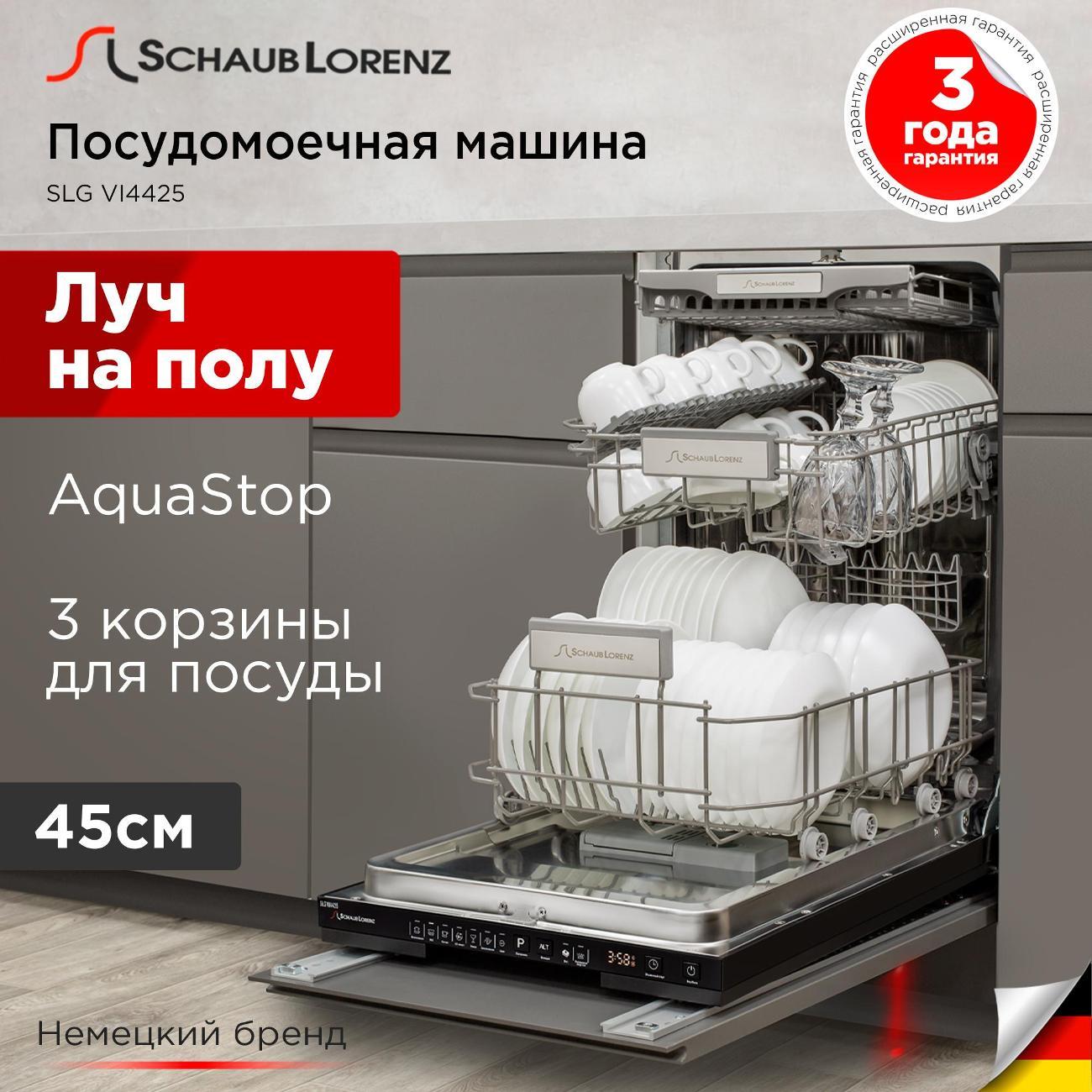 Изображение товара Встраиваемая посудомоечная машина Schaub Lorenz SLG VI4425