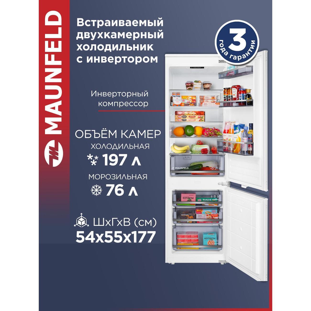 Изображение товара Встраиваемый холодильник Maunfeld MBF177SWGR Инвертор с 273 л и функциями быстрого охлаждения Изображение товара Встраиваемый холодильник Maunfeld MBF177SWGR Инвертор с 273 л и функциями быстрого охлаждения