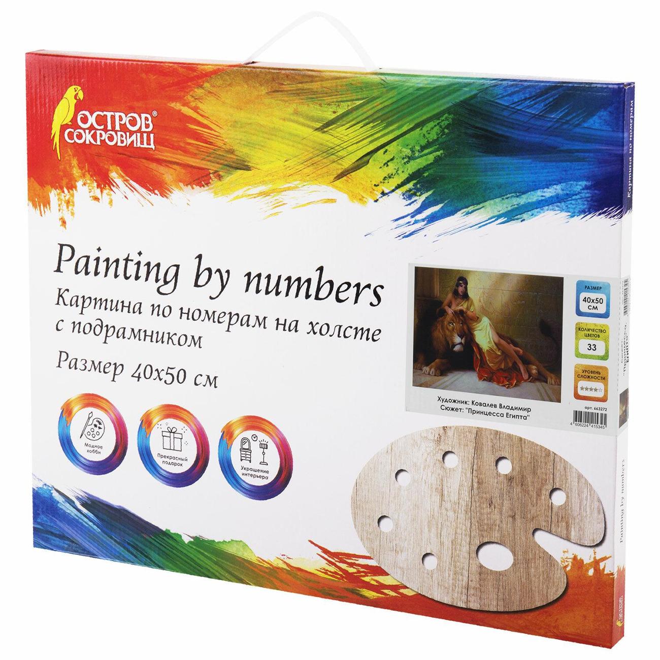 Изображение товара Картина по номерам Остров сокровищ 40х50см Принцесса Египта