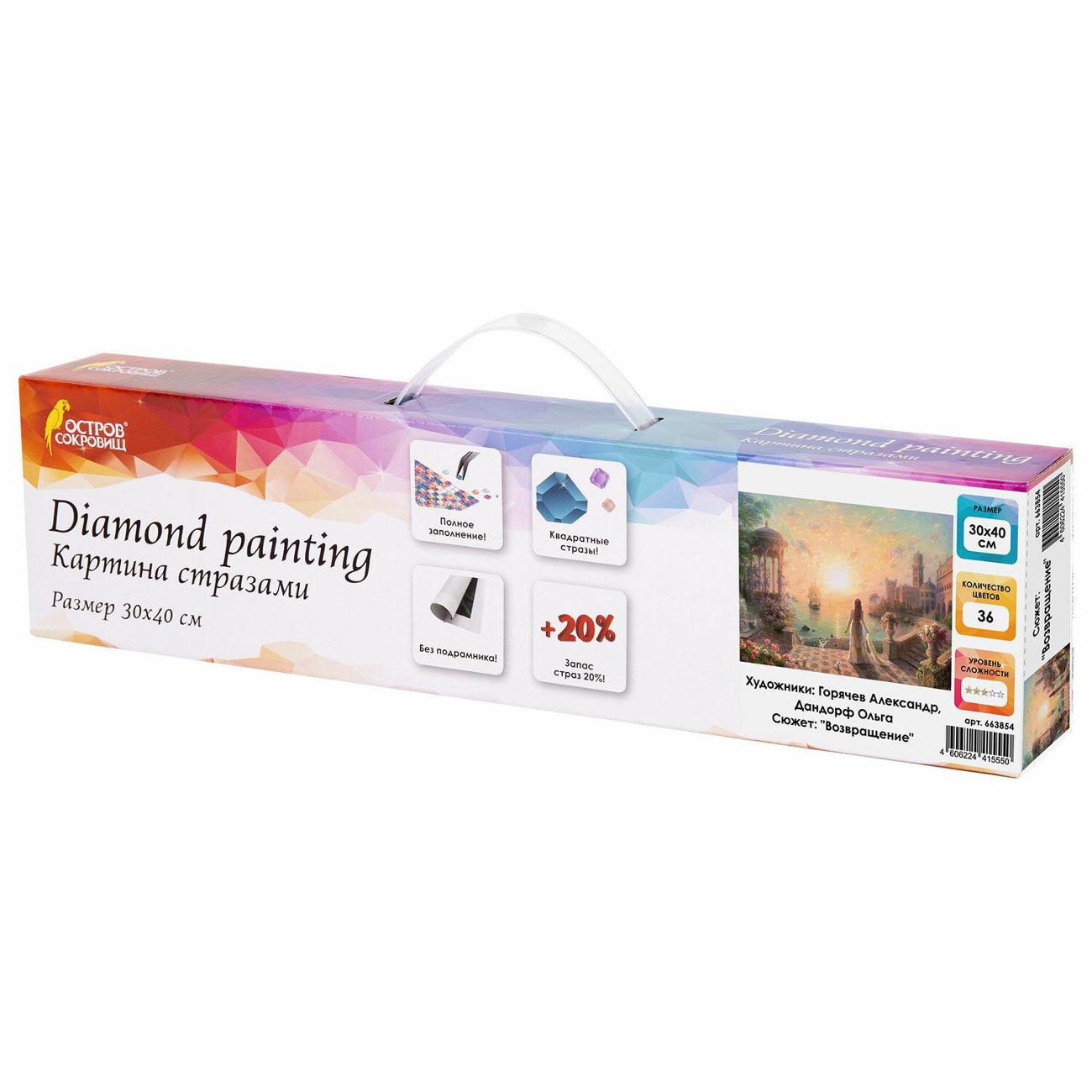 Изображение товара Картина по номерам Остров сокровищ Возвращение, 30х40см