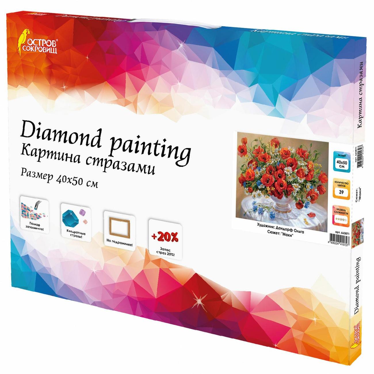 Изображение товара Картина по номерам Остров сокровищ Маки, 40х50см Изображение товара Картина по номерам Остров сокровищ Маки, 40х50см