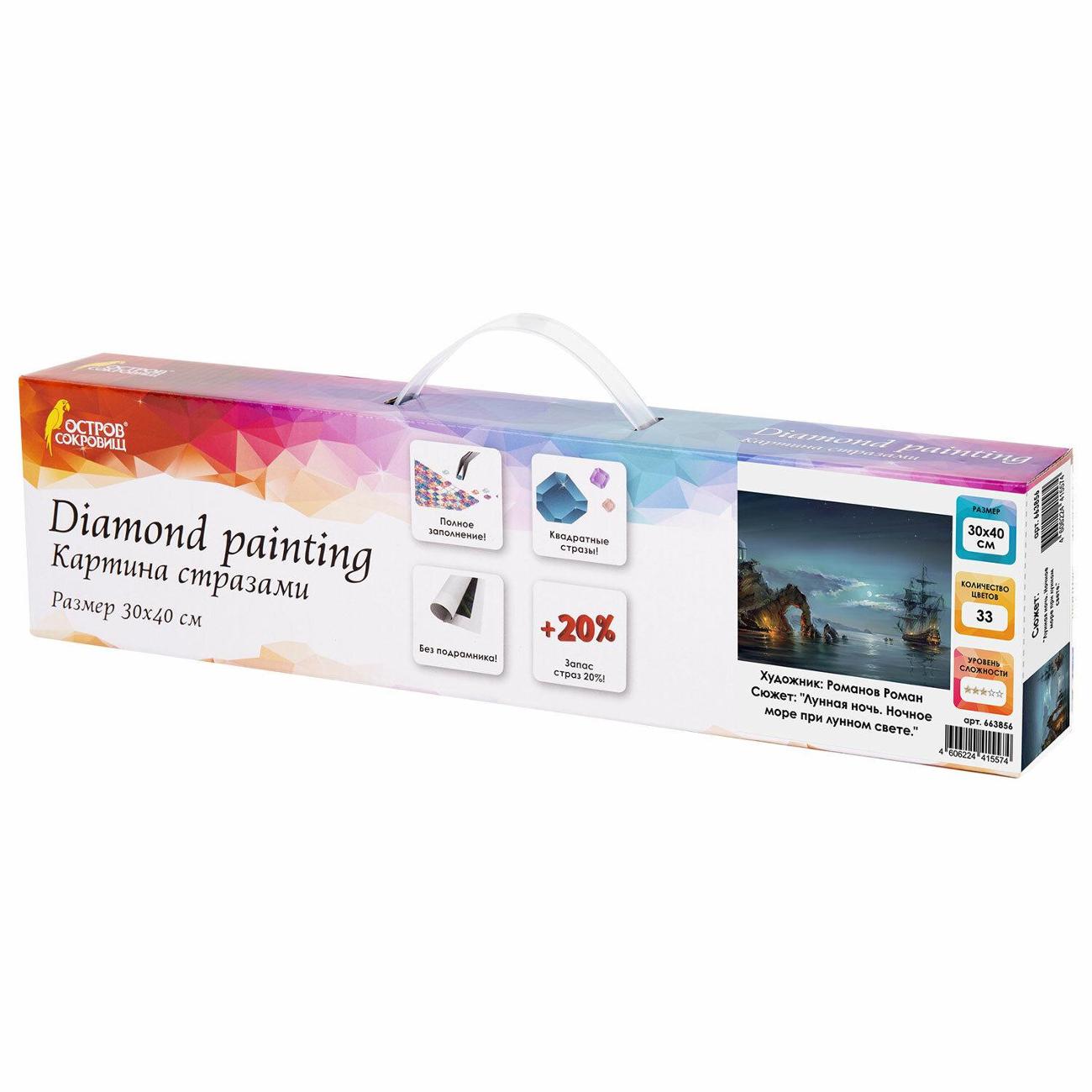 Изображение товара Картина по номерам Остров сокровищ Лунная ночь, 30х40см 663856