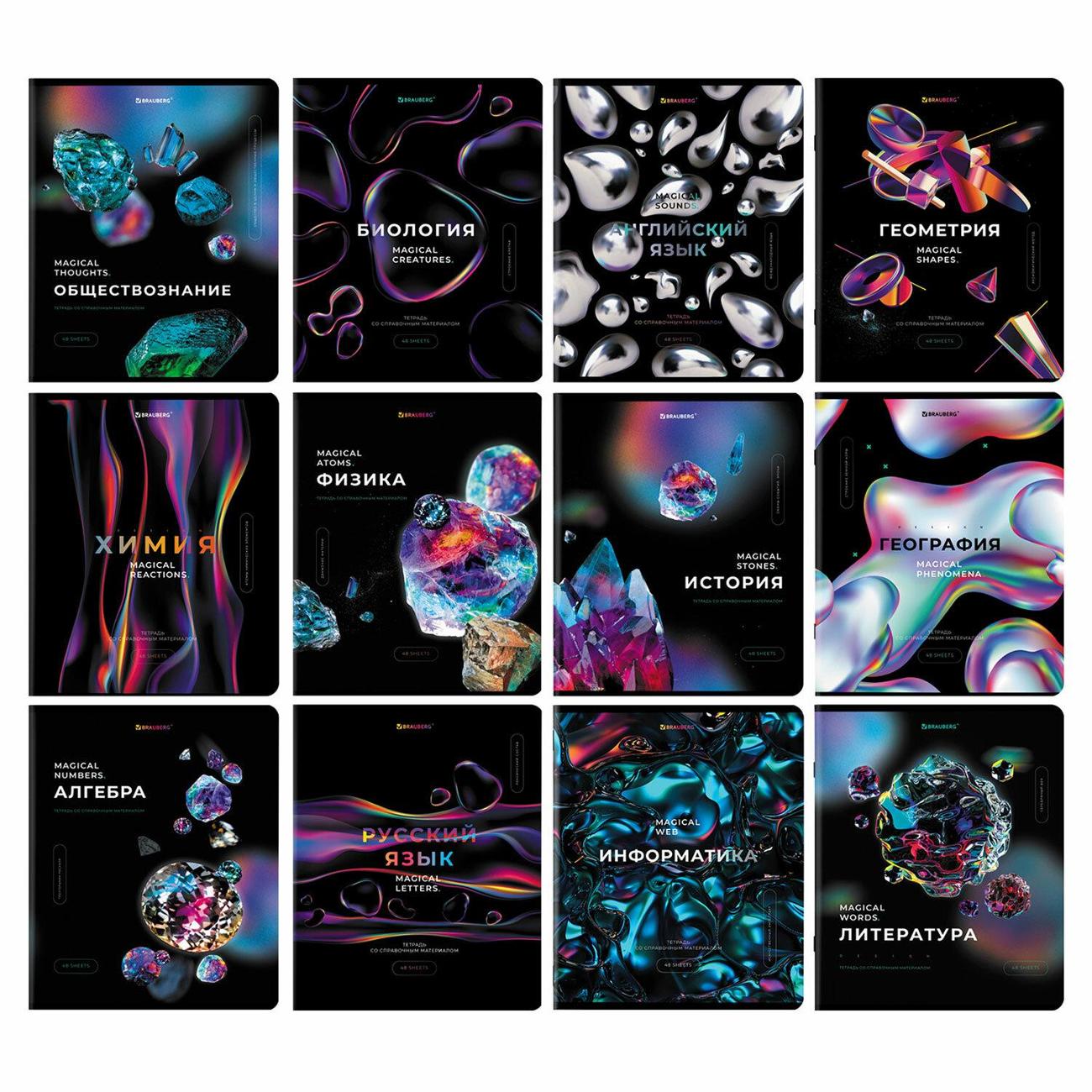 Изображение товара Тетрадь предметная Brauberg 12шт MAGICAL 404610 Изображение товара Тетрадь предметная Brauberg 12шт MAGICAL 404610