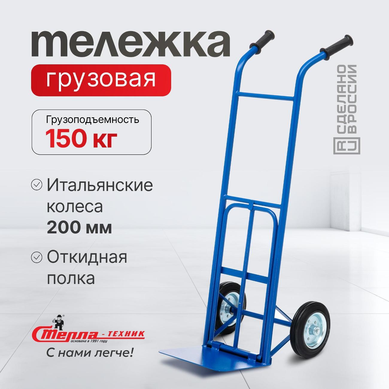 Изображение товара Тележка с откидной полкой на 150 кг Стелла-техник КГ-150-200-И