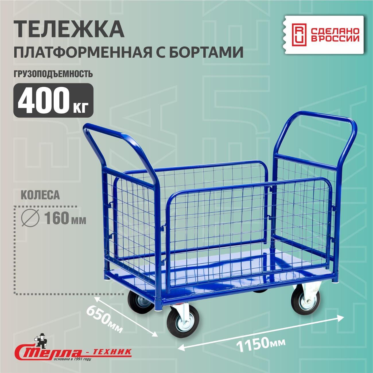 Изображение товара Тележка с платформой 650x1150мм с бортами Стелла-техник КПО-500С-160-К