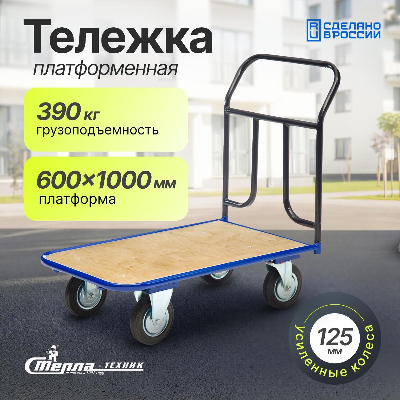 Изображение товара Тележка с платформой из фанеры 600х1000мм Стелла-техник КПТ-500-125-И