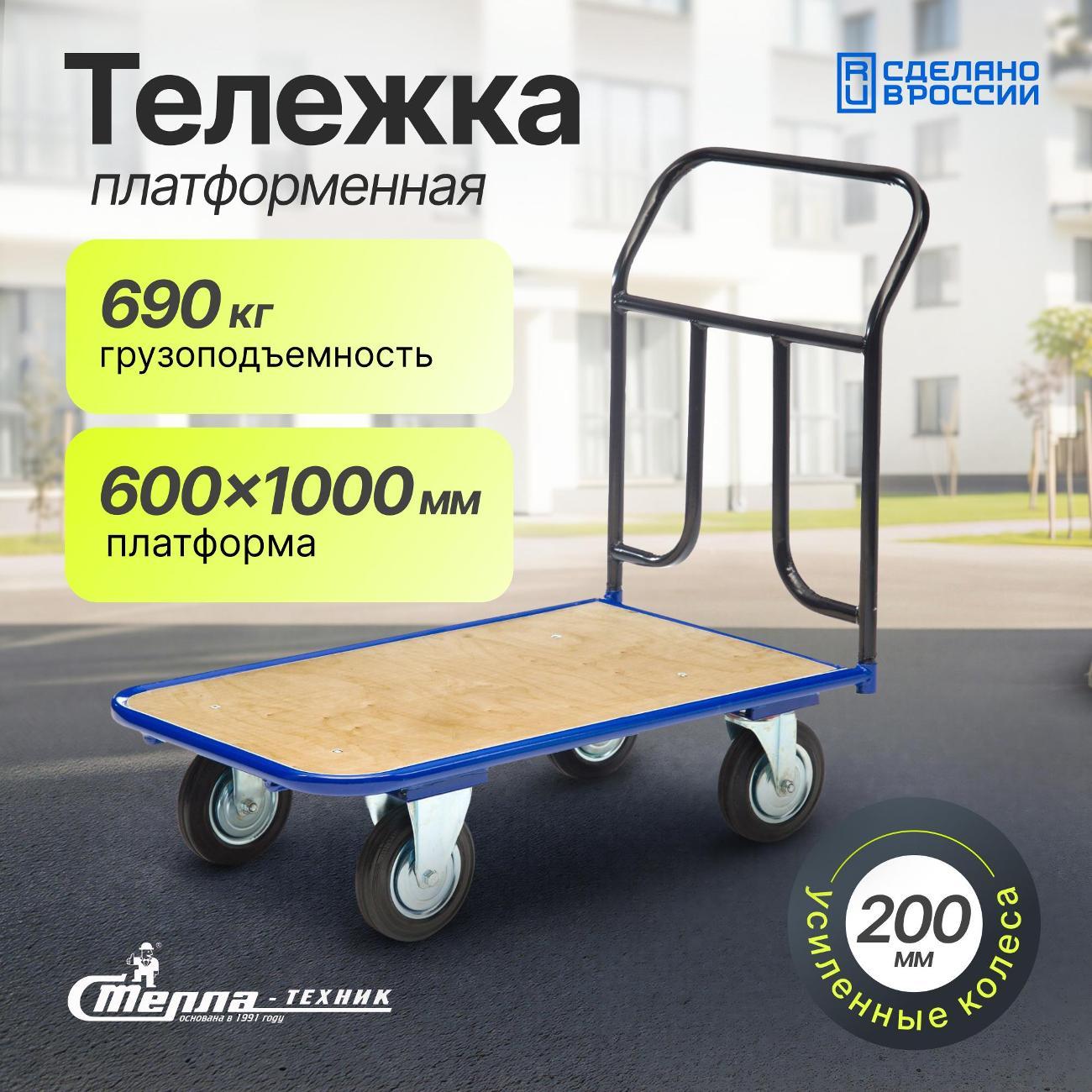 Изображение товара Тележка с платформой из фанеры 600х1000мм Стелла-техник КПТ-500-200-И