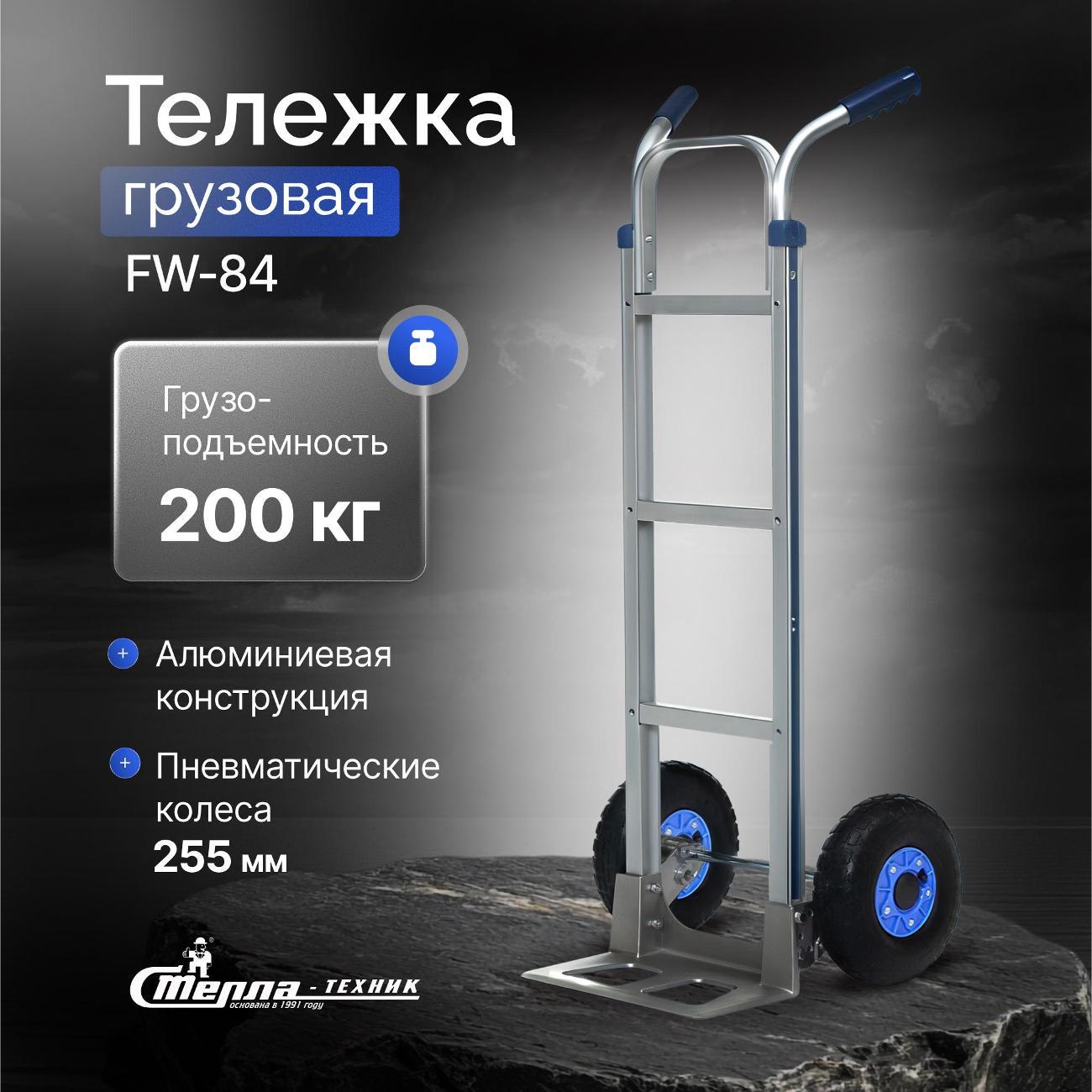 Изображение товара Тележка грузовая алюминиевая Стелла-техник FW-84