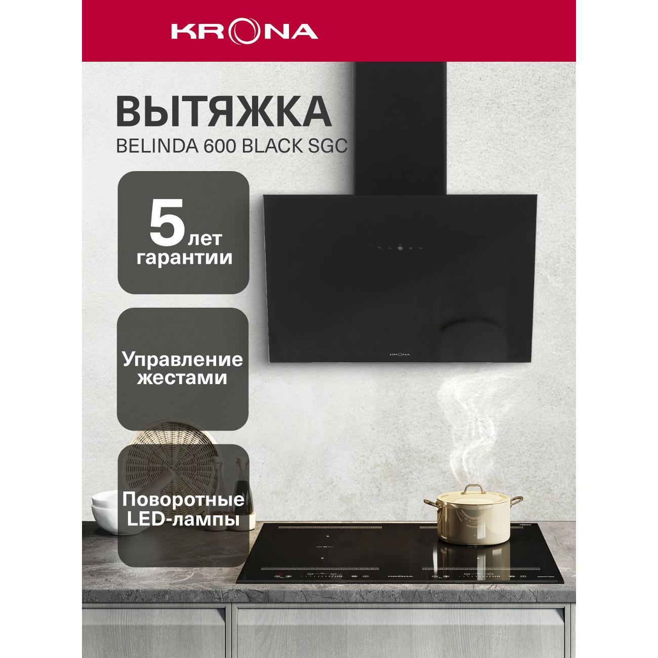 Изображение товара Вытяжка наклонная Krona BELINDA 600 Black SGC