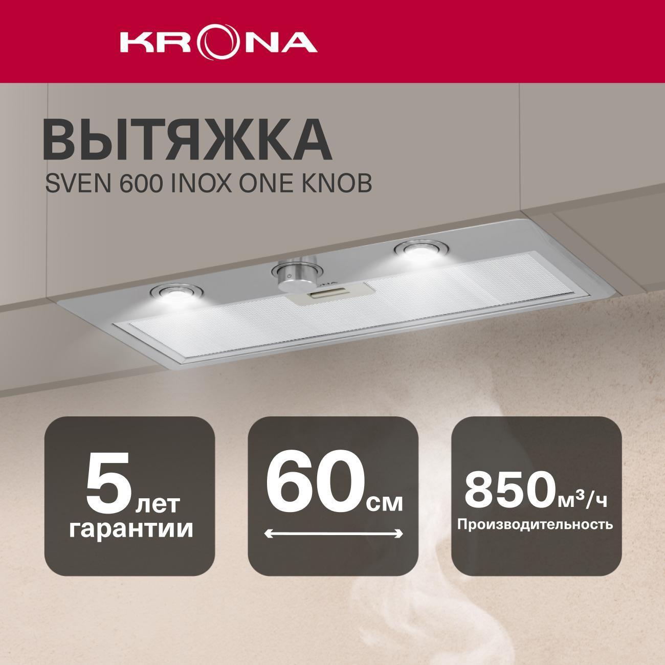 Изображение товара Вытяжка полностью встраиваемая Krona SVEN 600 нержавеющая сталь