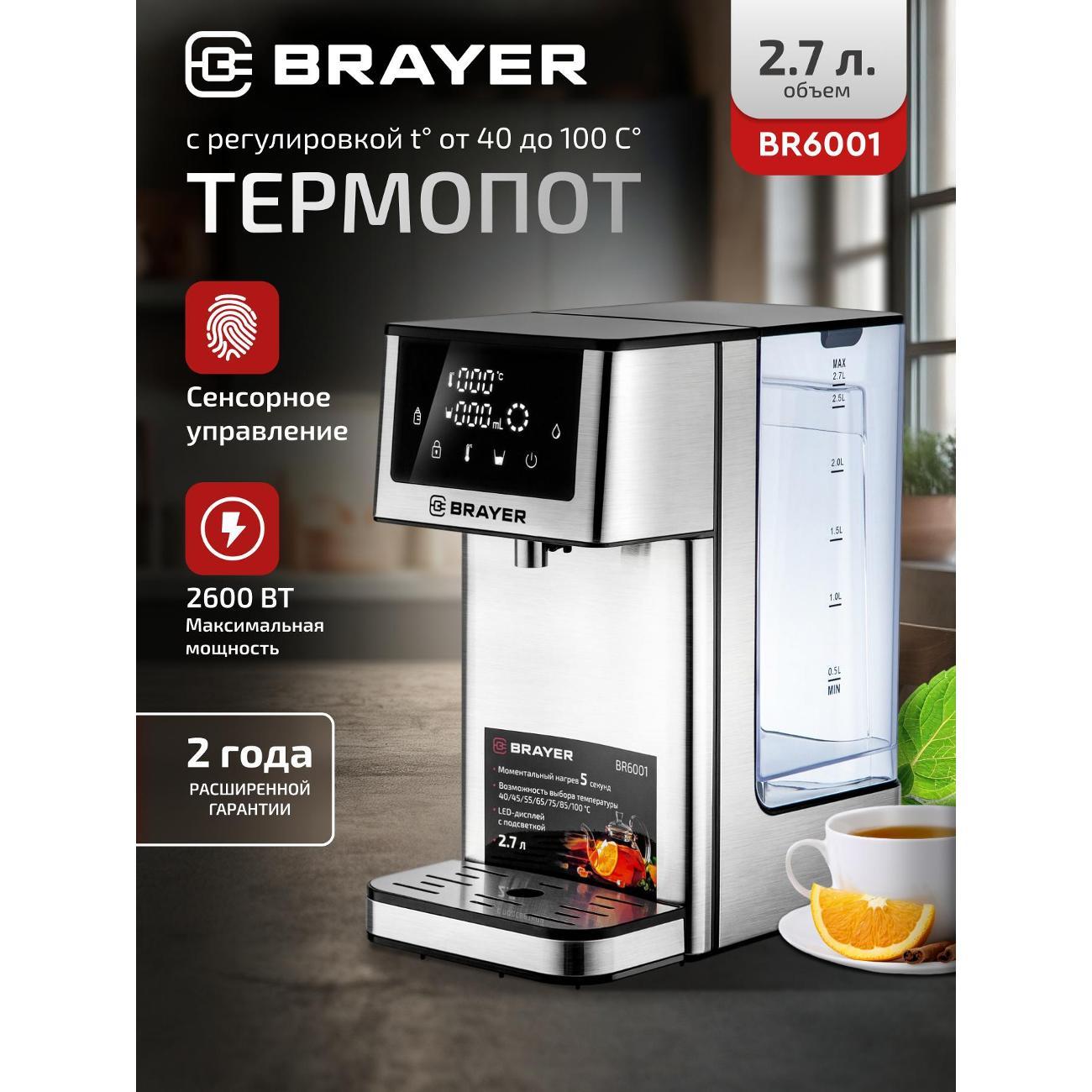 Изображение товара Термопот Brayer BR6001