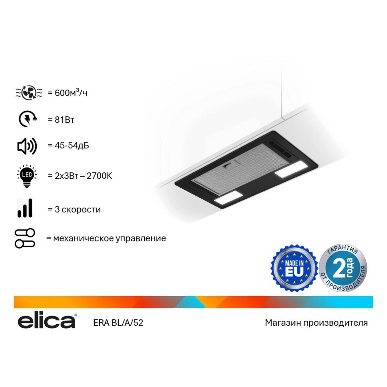 Изображение товара Вытяжка полностью встраиваемая Elica ERA BL/A/52