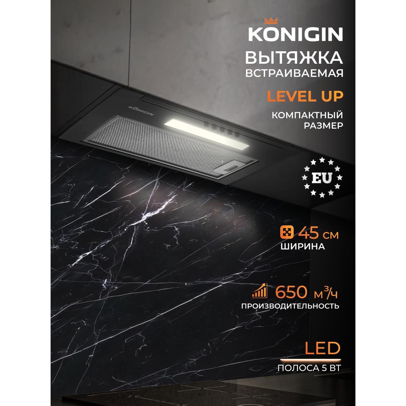 Изображение товара Вытяжка встраиваемая Konigin Level Up Black 45