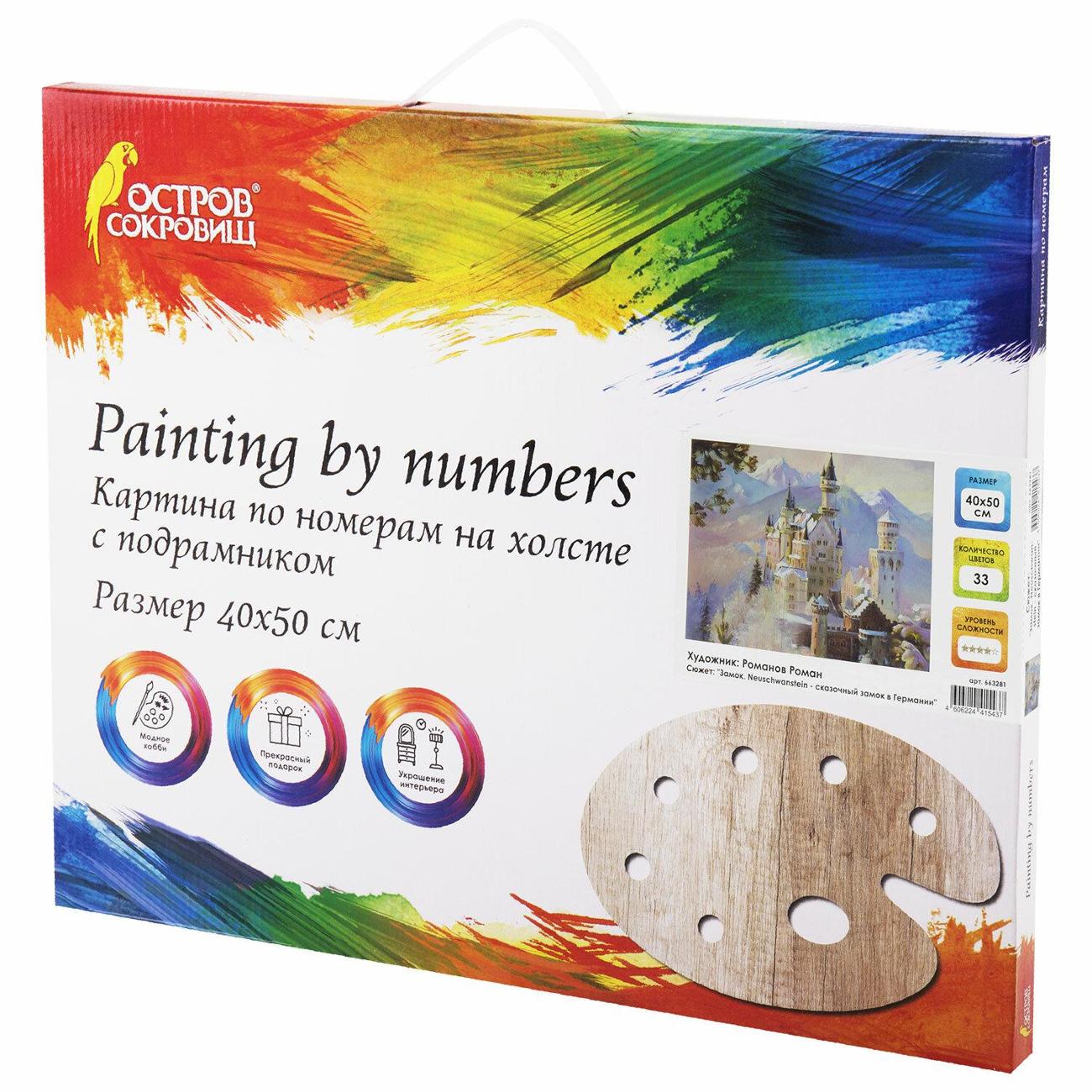 Изображение товара Картина по номерам Остров сокровищ 40х50см Замок Нойшванштайн 663281