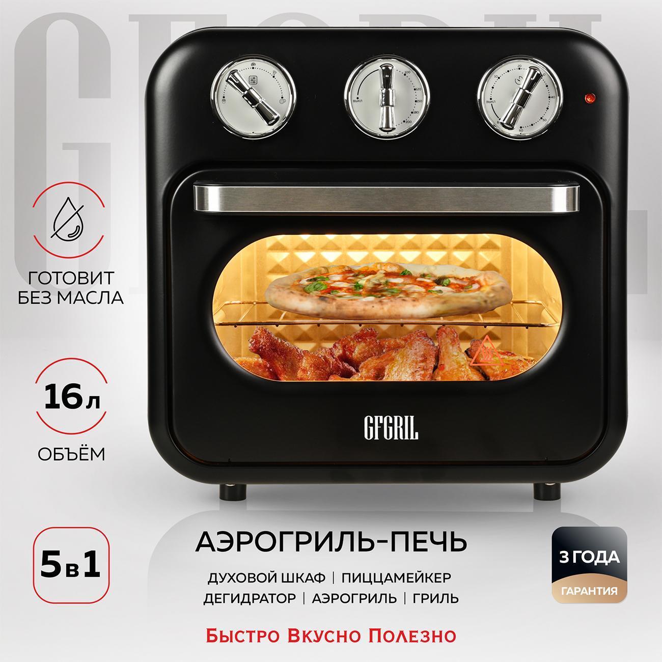 Изображение товара Мини-печь GFGRIL GFAO-200