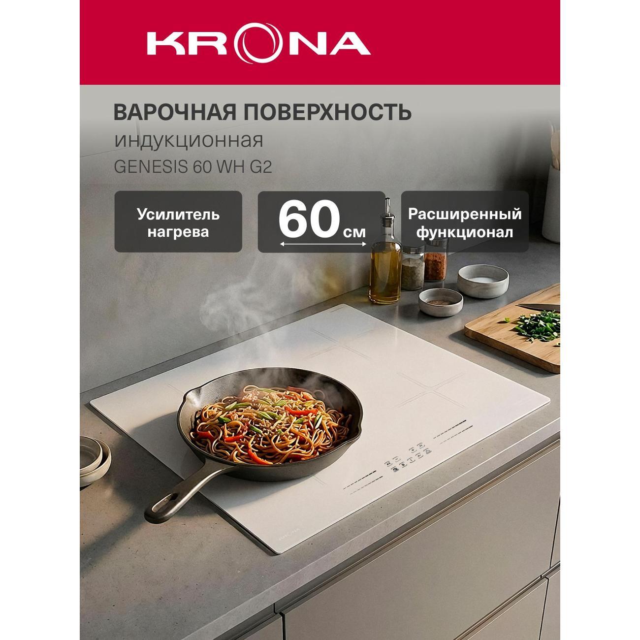 Изображение товара Встраиваемая индукционная панель независимая Krona GENESIS 60 WH G2 (KRIH39)