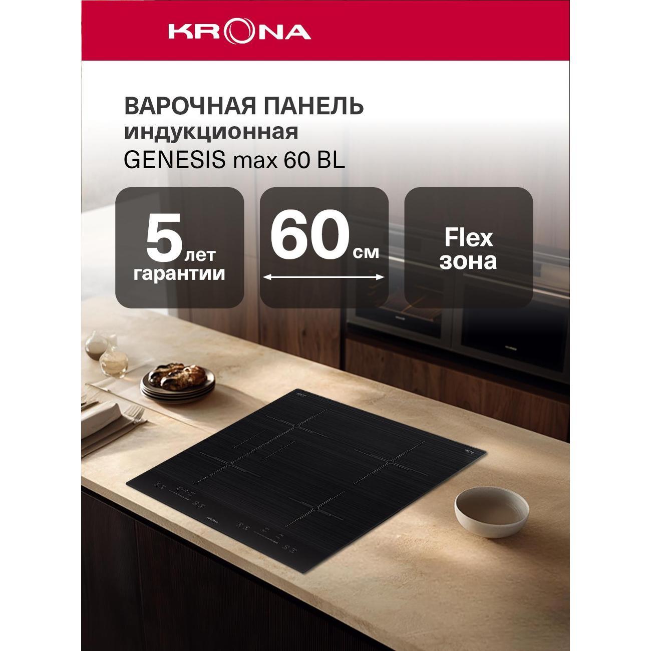 Изображение товара Встраиваемая индукционная панель независимая Krona GENESIS max 60 BL (KRIH40)