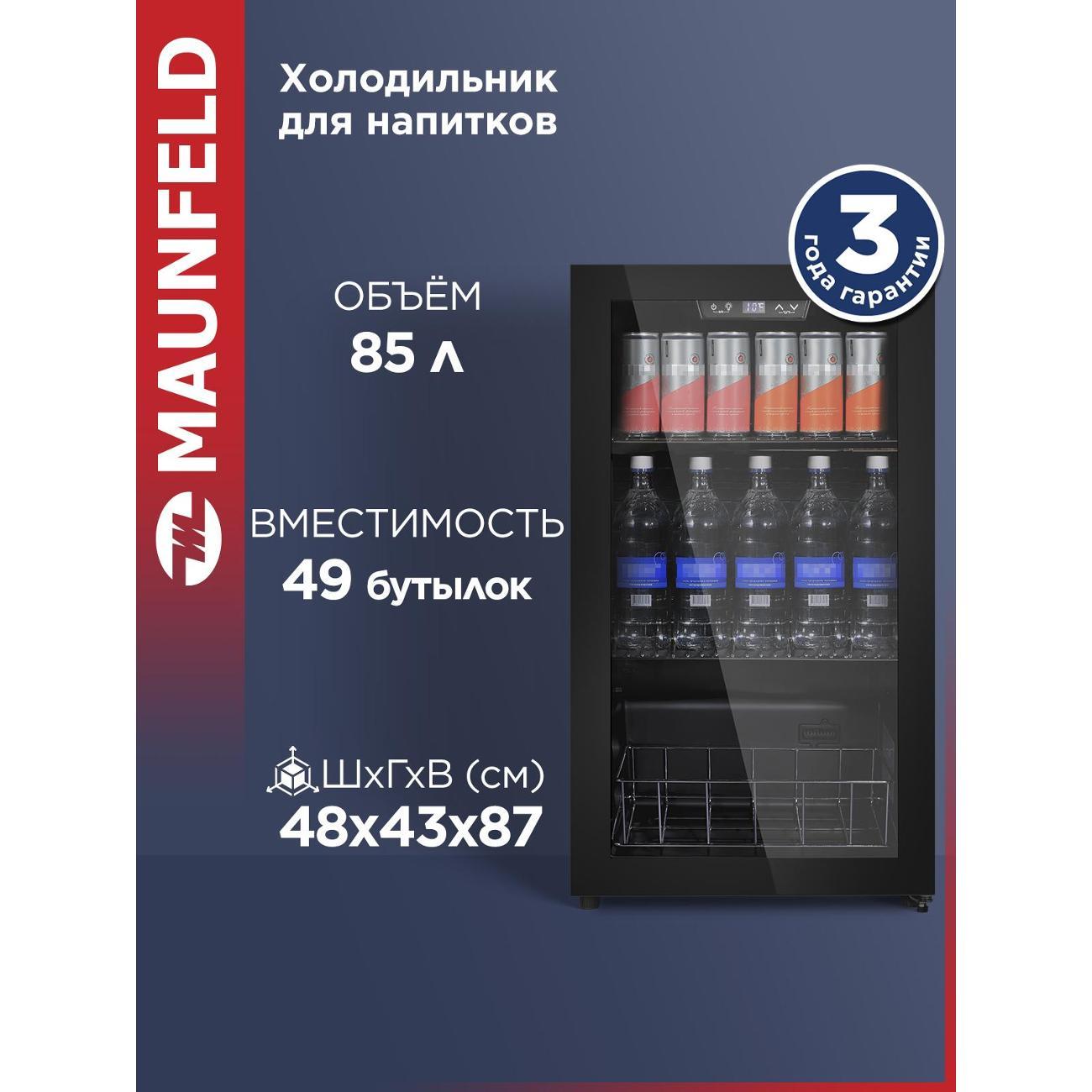 Изображение товара Винный шкаф Maunfeld MFWC-85B49 для хранения 49 бутылок с цифровым управлением Изображение товара Винный шкаф Maunfeld MFWC-85B49 для хранения 49 бутылок с цифровым управлением